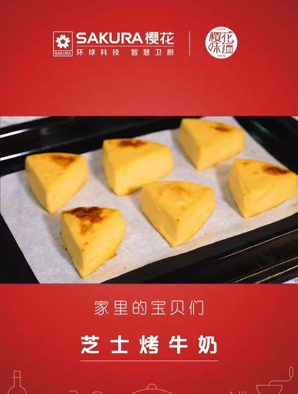 SAKURA樱花味道|秋天的味道,尝一口香香甜甜的芝士烤牛奶!