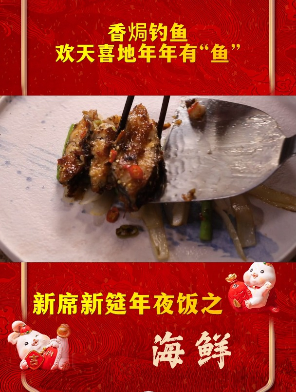 香焗鲷鱼,欢天喜地年年有“鱼”