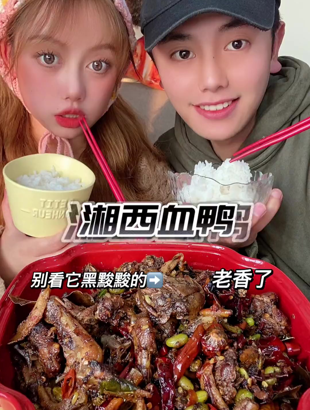 当男朋友背着你偷偷减肥!湘西血鸭让他炫三碗大米饭!