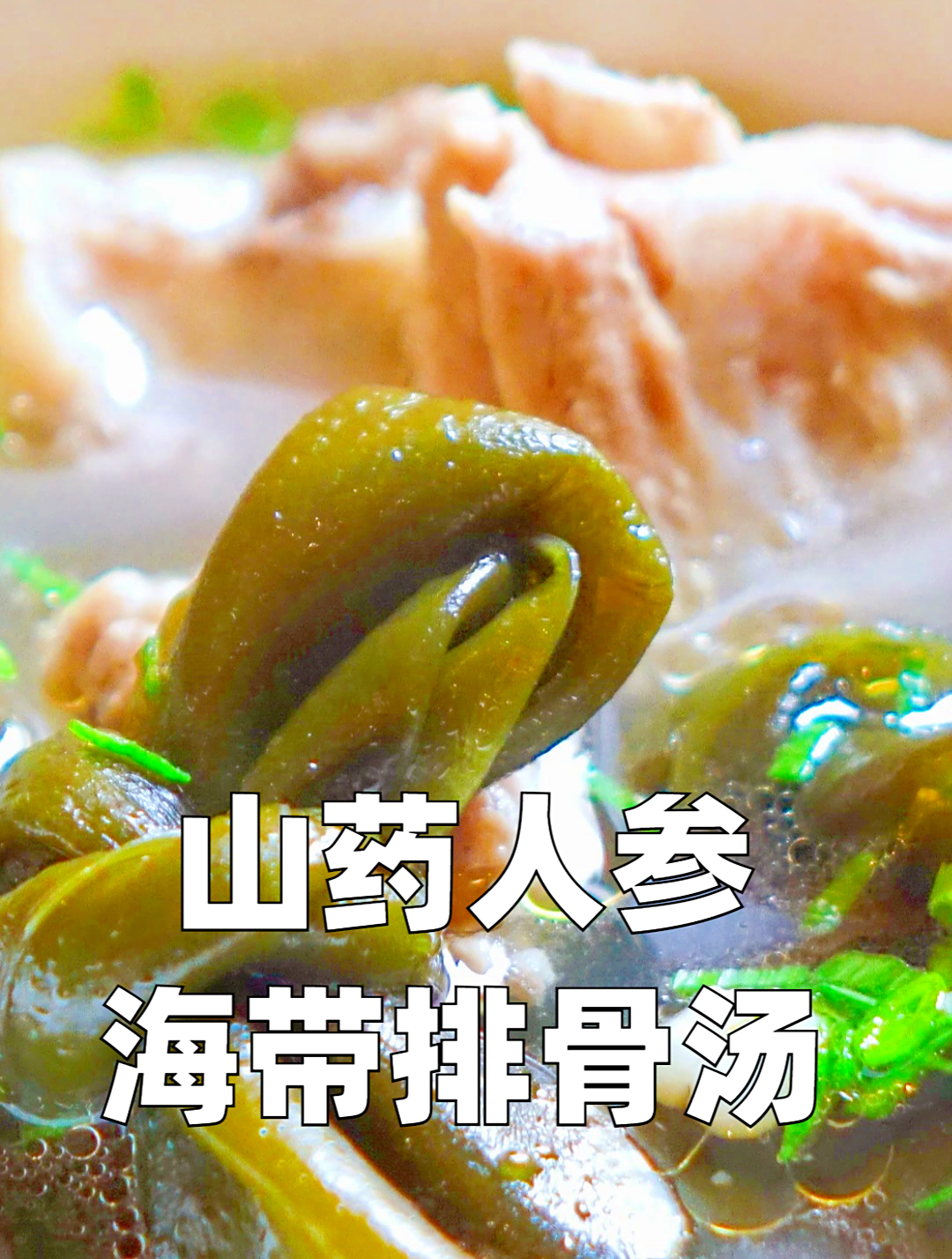 立秋必喝汤,这么做山药海带排骨汤,汤白如牛奶排骨酥烂脱骨