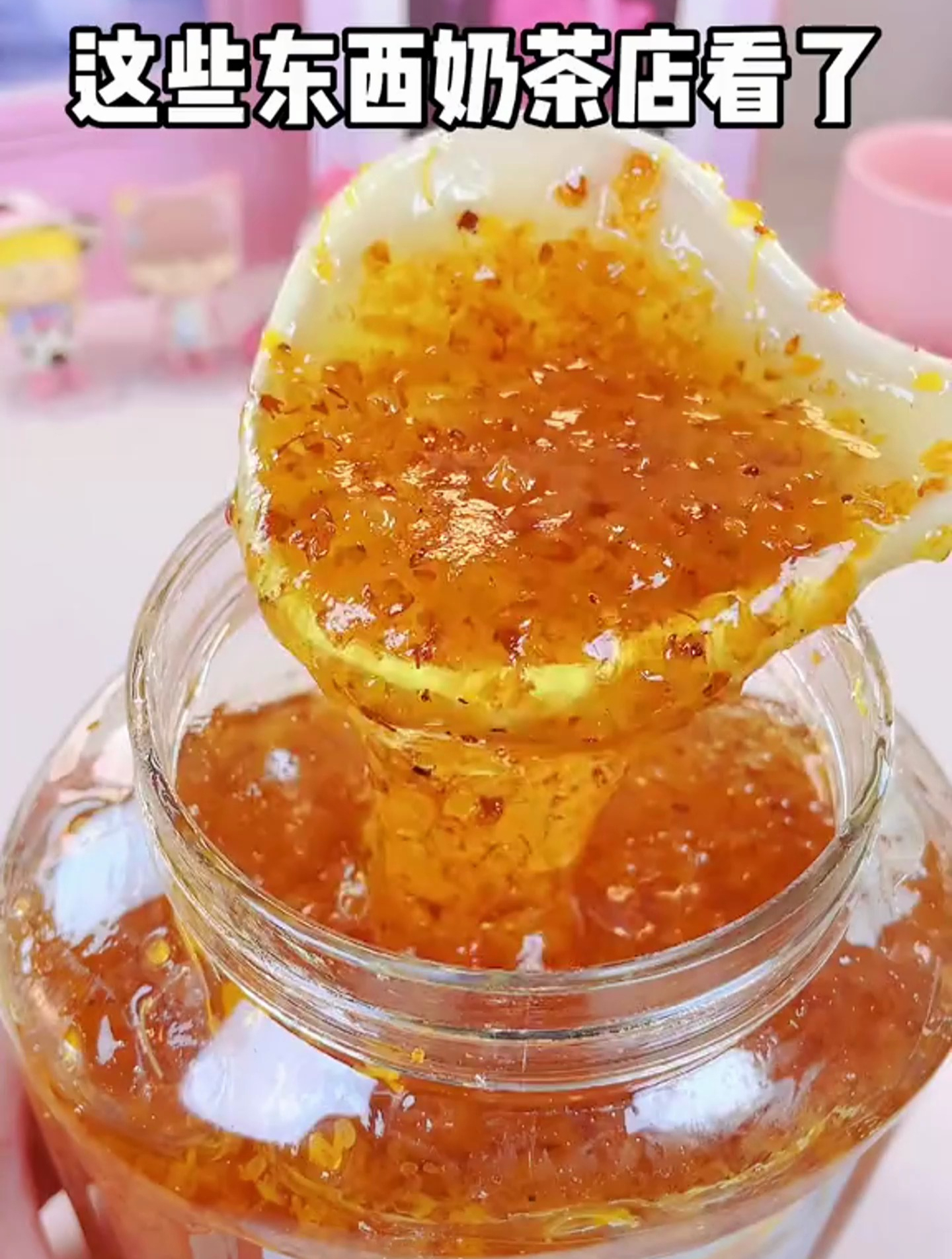 奶茶店同款大揭密 夏日饮品 果茶 夏天的味道 仙女都在喝什么