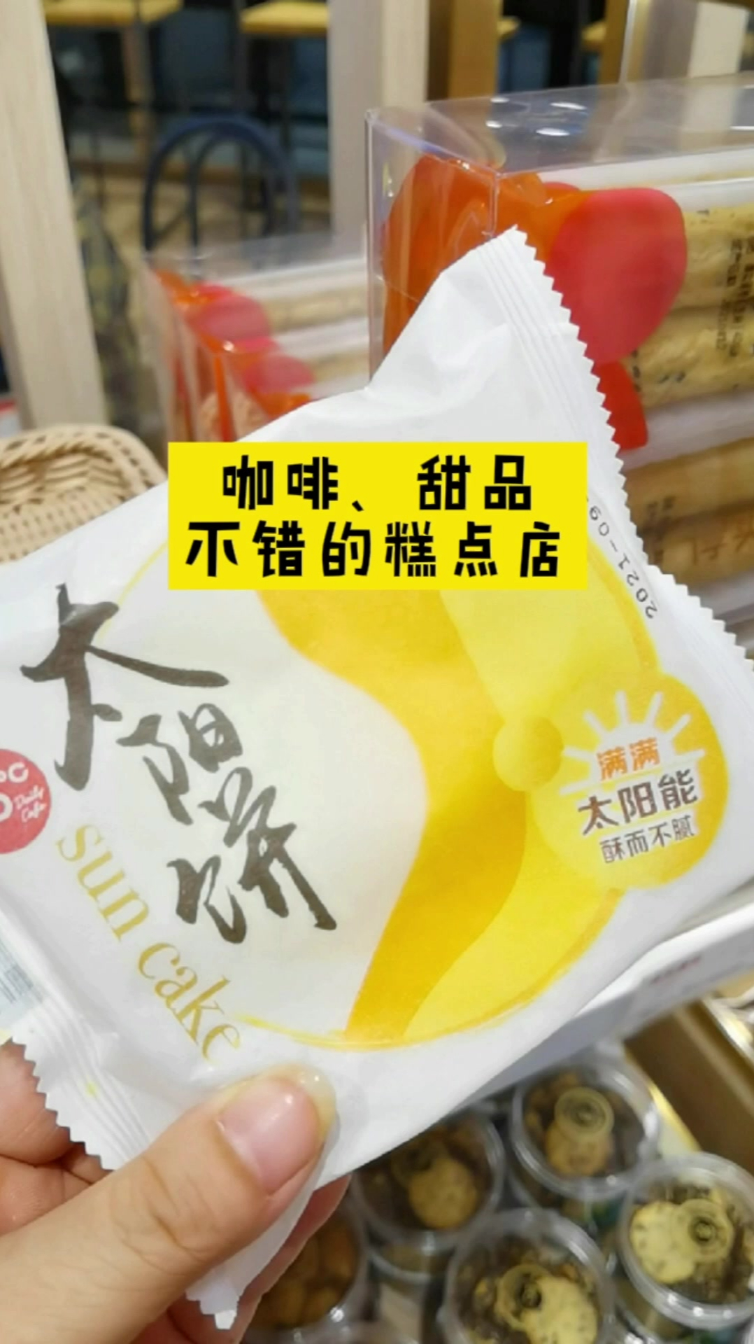 青岛不错的蛋糕店,种类多味道不错,而且部分造型有创意