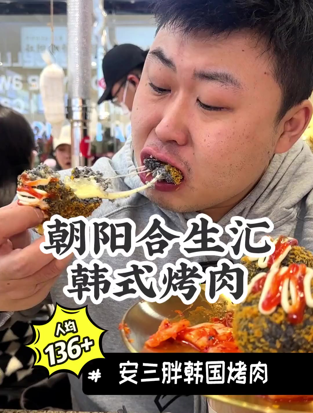 韩式烤肉,每一样都好吃,怪不得这么多人排队