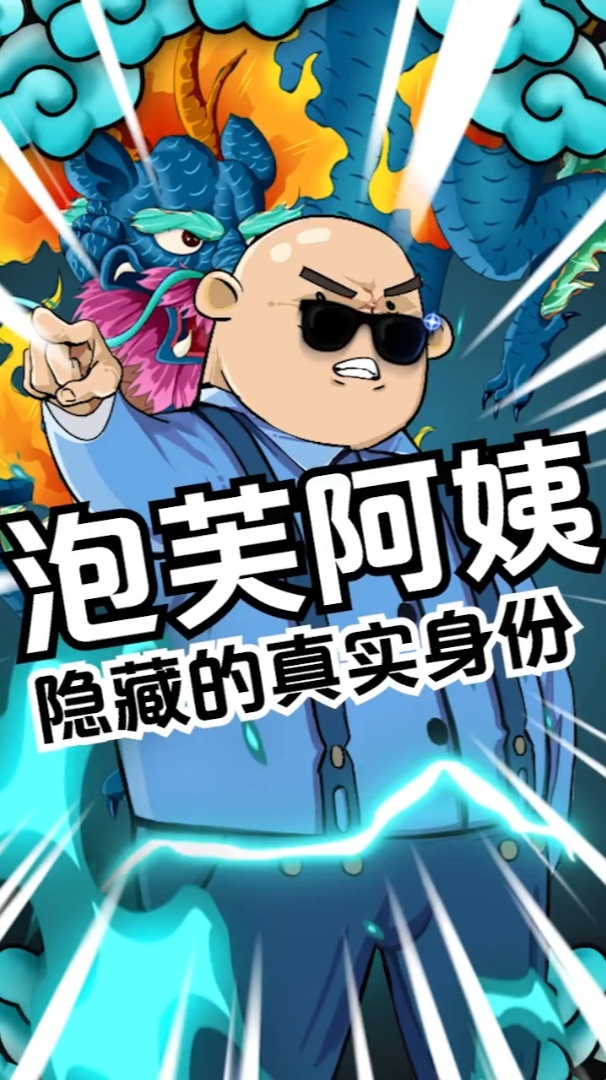 海绵宝宝中泡芙阿姨到底有什么秘密呢?