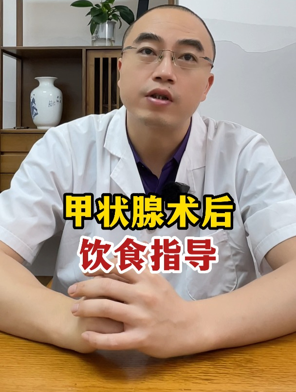 甲状腺术后饮食指导