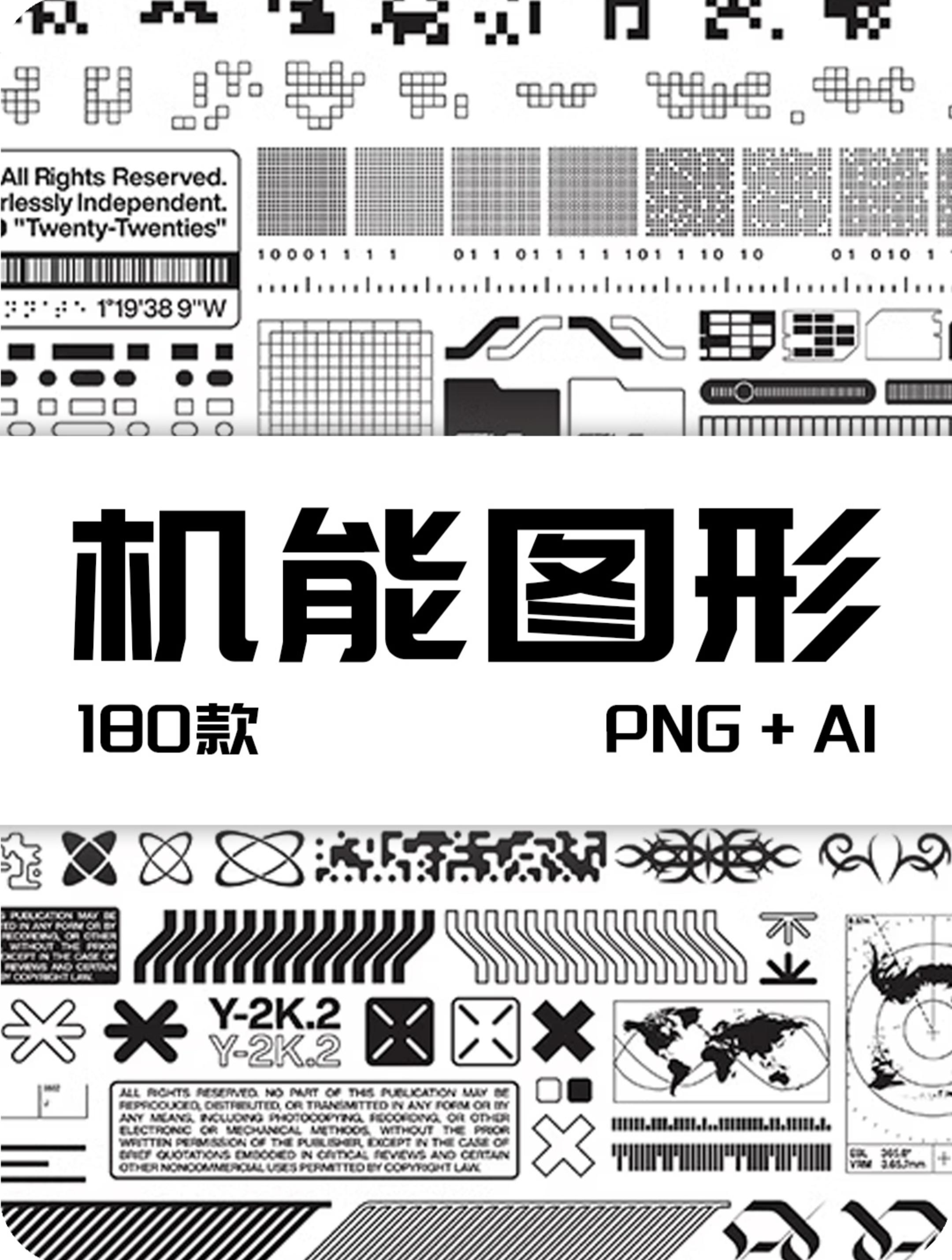 赛博HUD机能图标图形边框抽象几何海报排版AI矢量元素PNG免抠素材