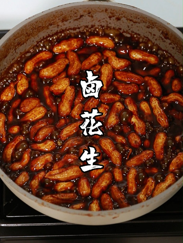 广式卤水-卤花生