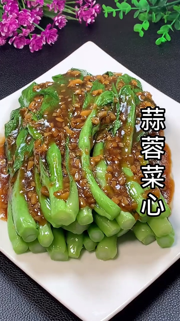 这样做的蒜蓉菜心翠绿爽口!开胃好吃!