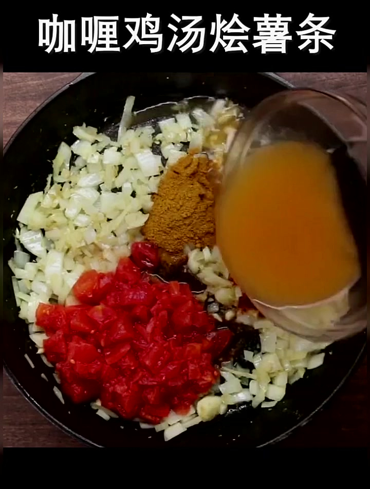 咖喱鸡汤烩薯条 西餐 美食