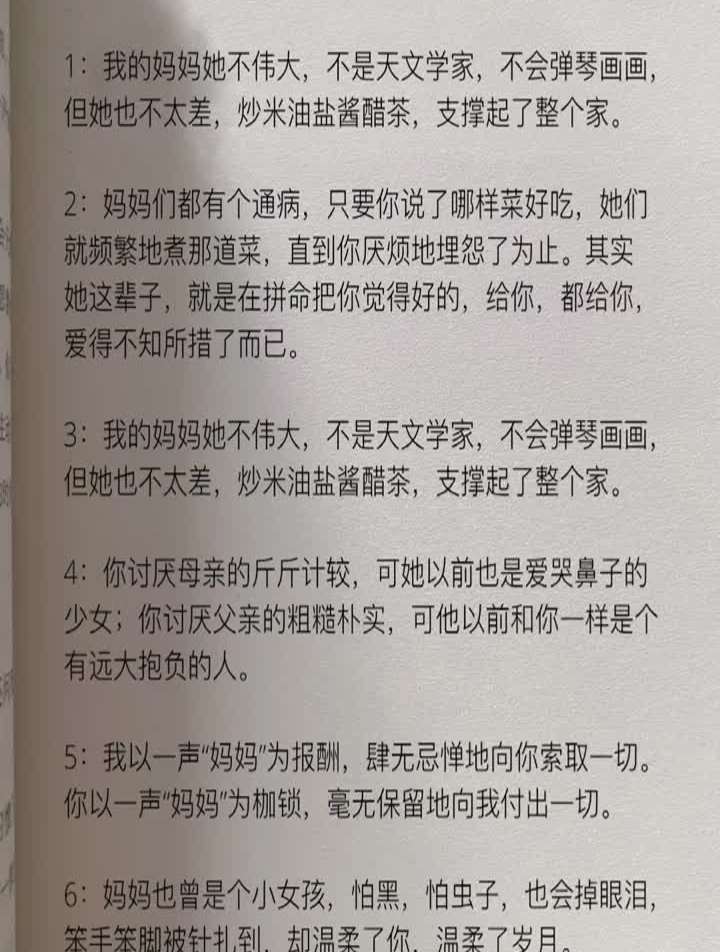 妈妈文案亲情母亲伟大的母爱