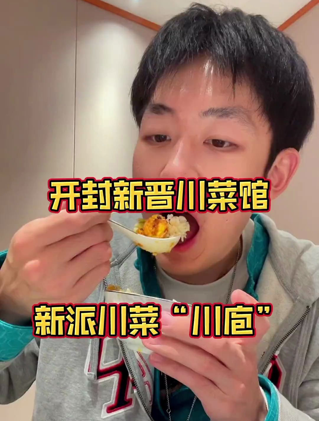 三毛酒店上竟然还藏着一家新派川菜馆,我不说你们肯定不知道!