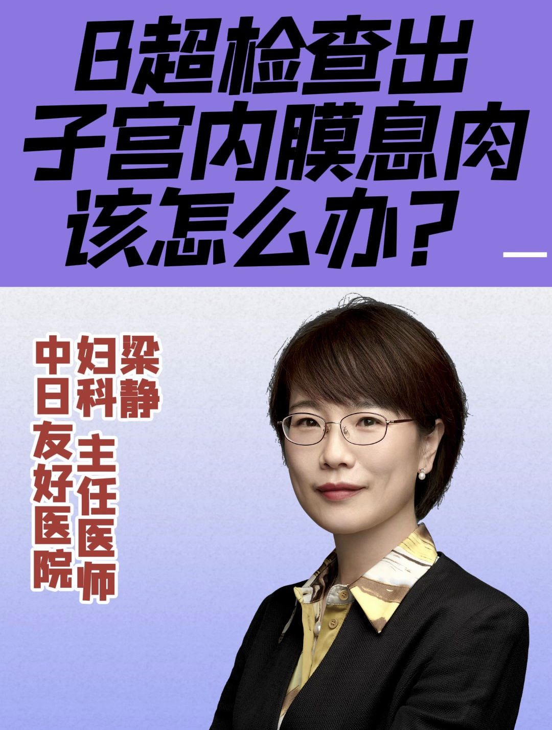 B超检查出子宫内膜息肉怎么办?(一)