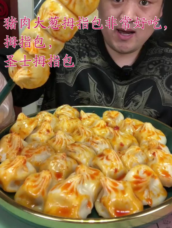 猪肉大葱拇指包非常好吃,拇指包,圣士拇指包