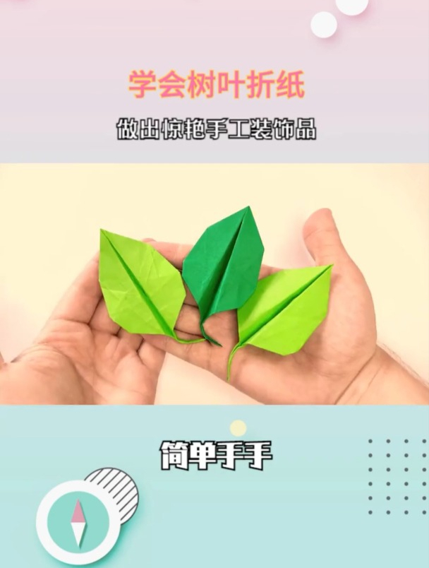简单又美观 学会树叶折纸 做出惊艳手工装饰品