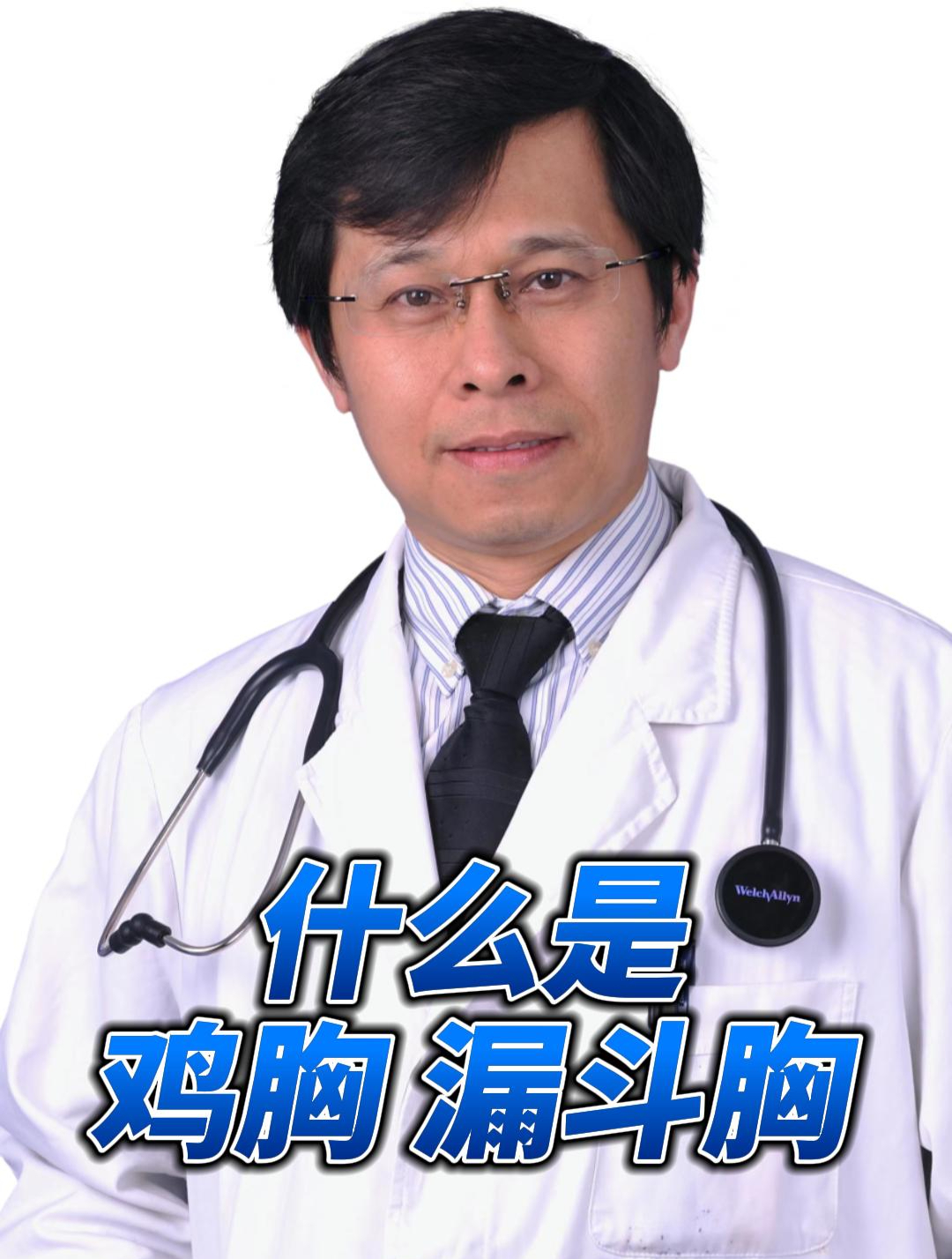 什么是鸡胸漏斗胸