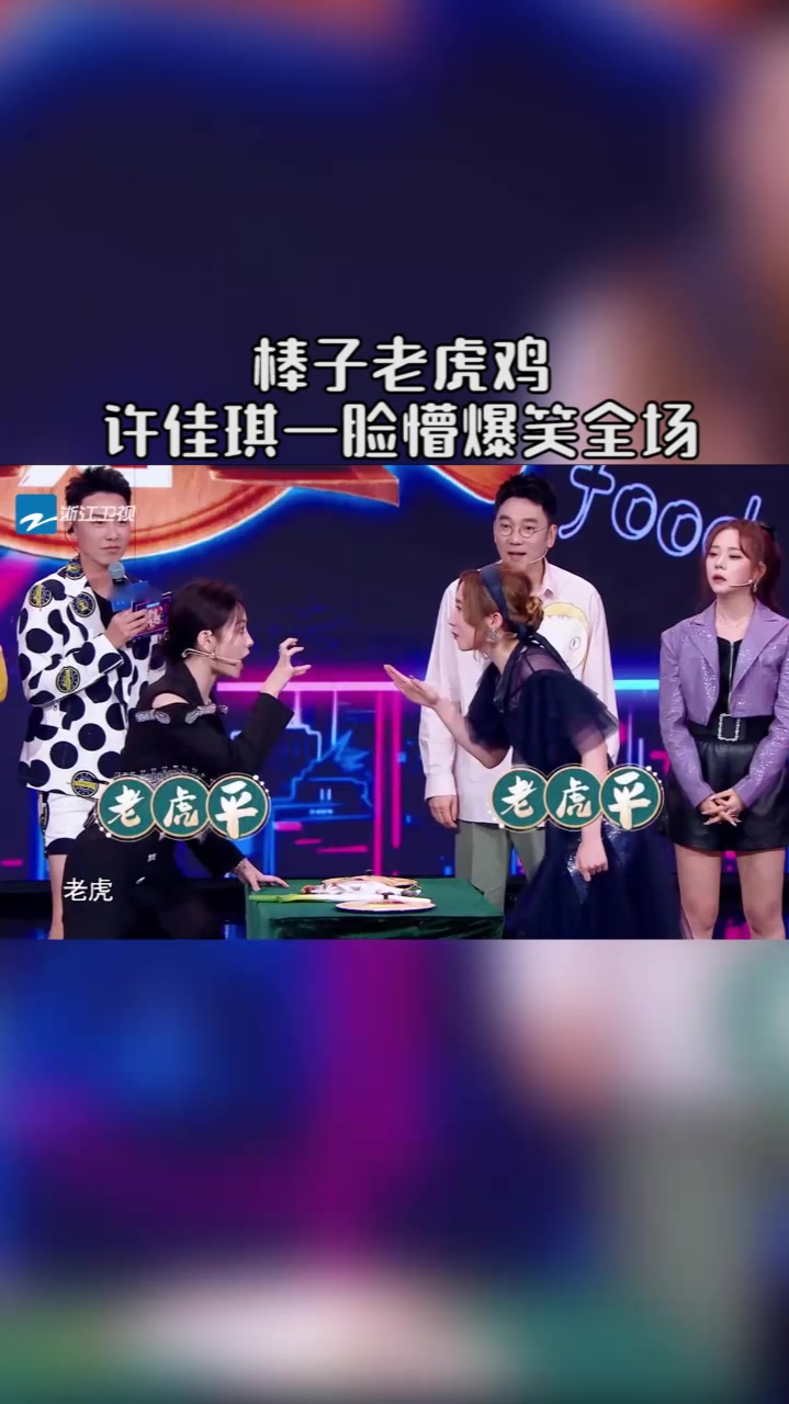 谁才是游戏“黑洞”?面对棒子老虎鸡,许佳琪全程一脸懵爆笑全场