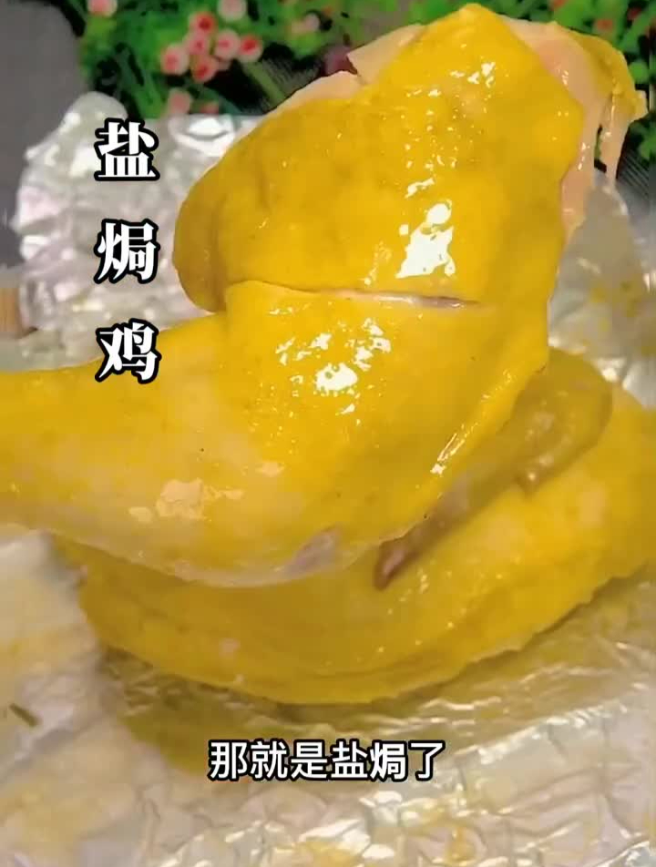 盐焗鸡家常菜冠军戴表团