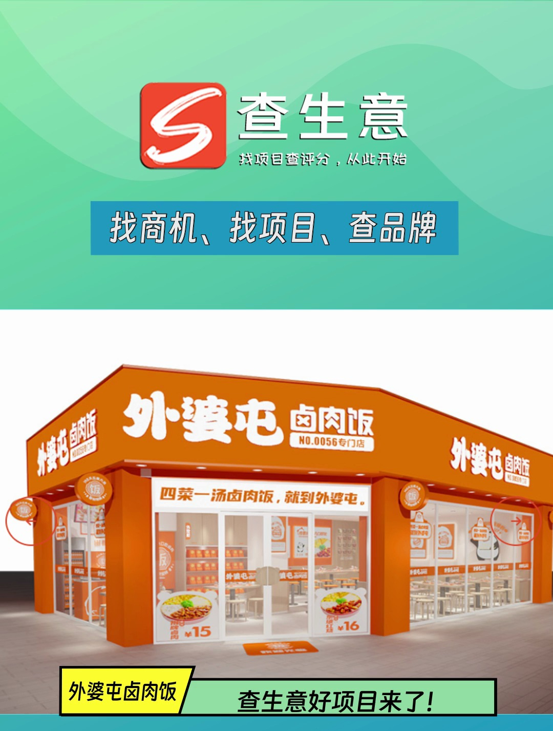 外婆屯卤肉饭加盟费多少钱,卤肉饭行业黑马品牌