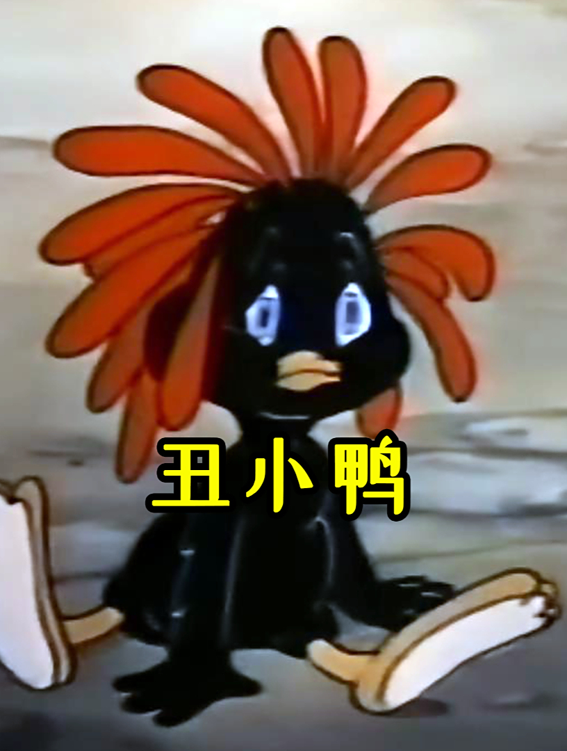 搞笑动画小黑鸭出生
