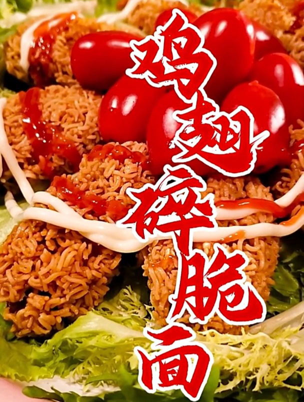 老北京方便面和鸡翅的完美结合