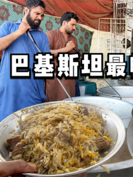 巴基斯坦最畅销的快餐,来自印度的古老食谱,大锅牛肉香饭超实惠