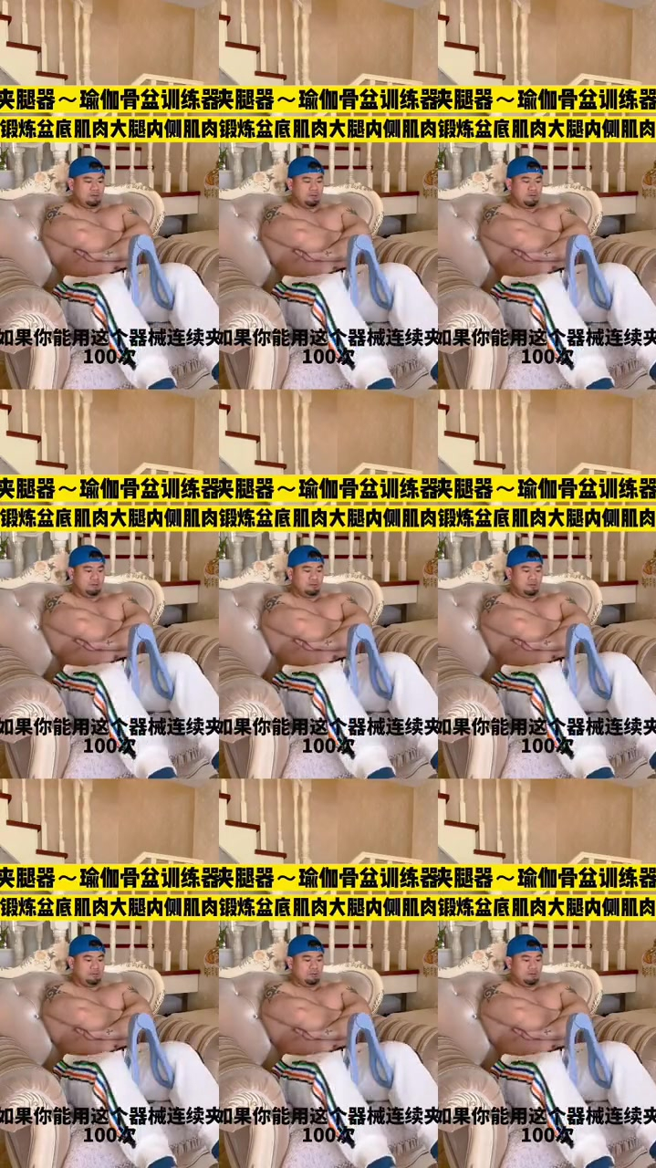 夹腿器训练,锻炼盆底肌,大腿内侧肌肉和pc肌,赶快试试