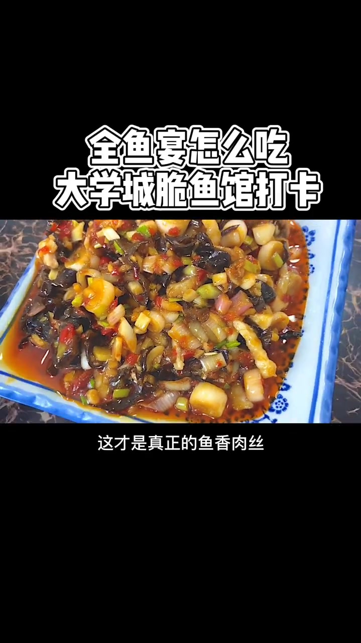 一种鱼同一桌10几种不同的吃法,有点意思,推荐给大家
