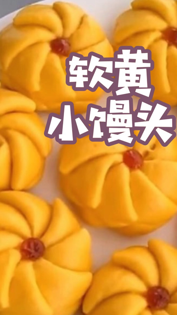 软黄小馒头的做法,简单切一切,蓬松暄软,花式面点