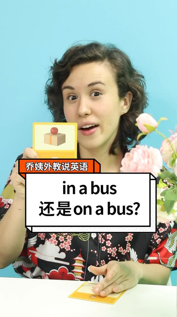在公交车上用英语怎么说