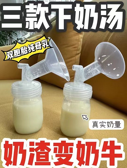 三款下奶汤,附做法,亲测有效