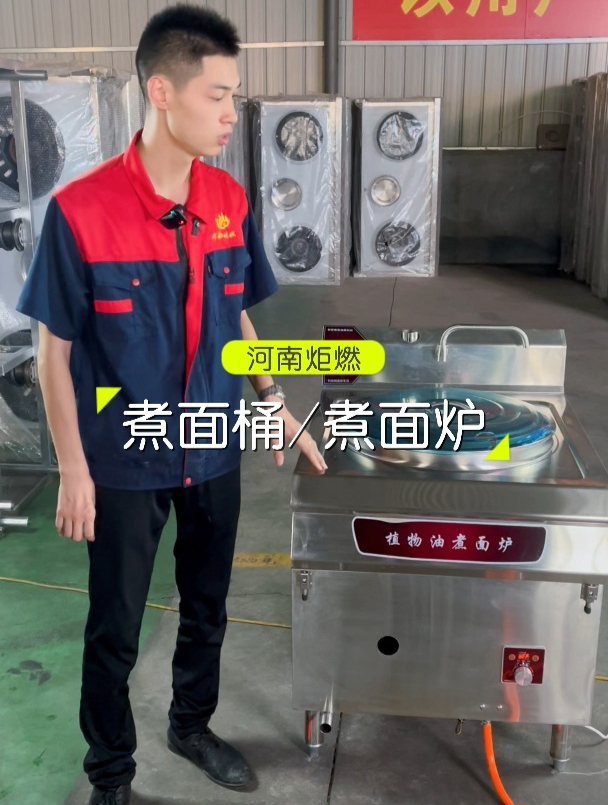 植物油燃料专用灶之煮面桶,主要用于煮面桶、煮粉、煮麻辣烫等