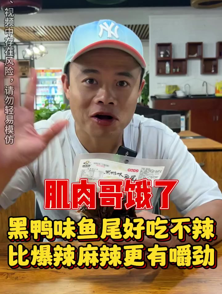 黑鸭味鱼尾好吃不辣比爆辣麻辣更有嚼劲