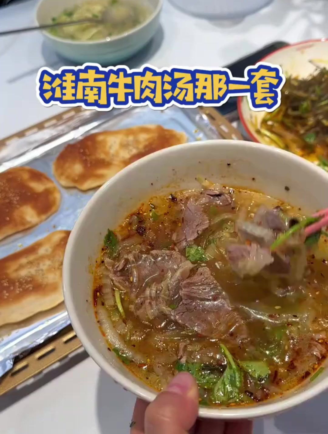 淮南牛肉汤配酥饼,美味念念不忘