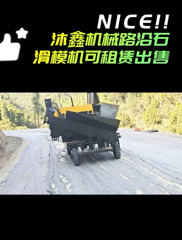 沐鑫机械路沿石滑模机可租赁出售