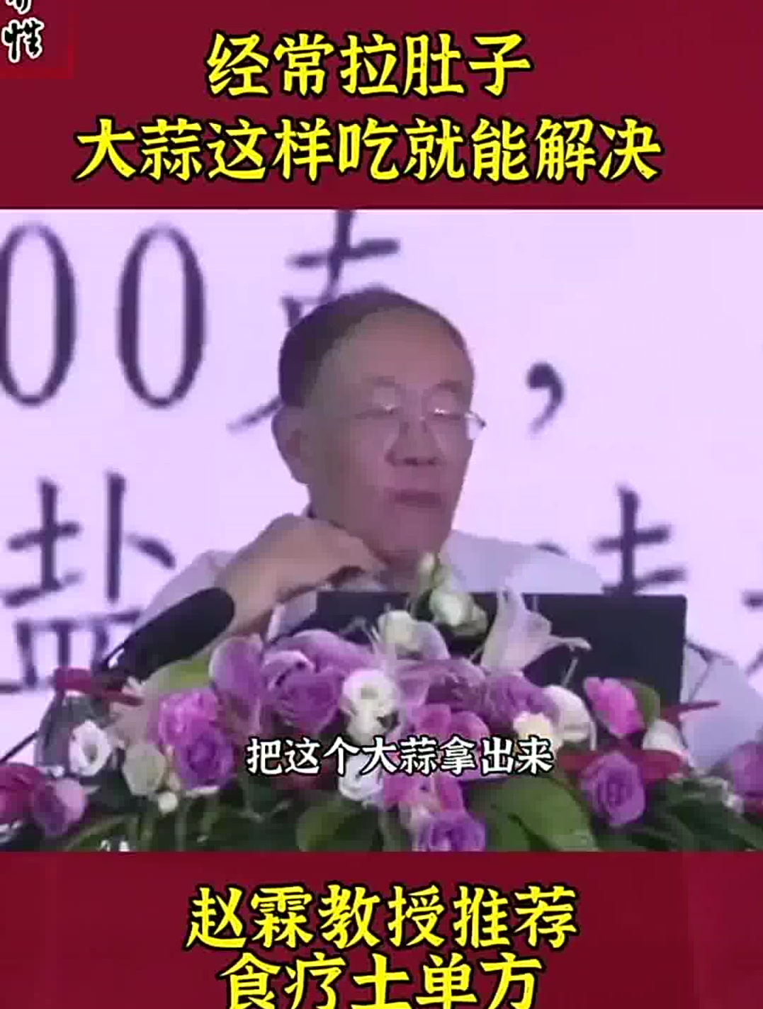 经常拉肚子,大蒜这样吃就能解决
