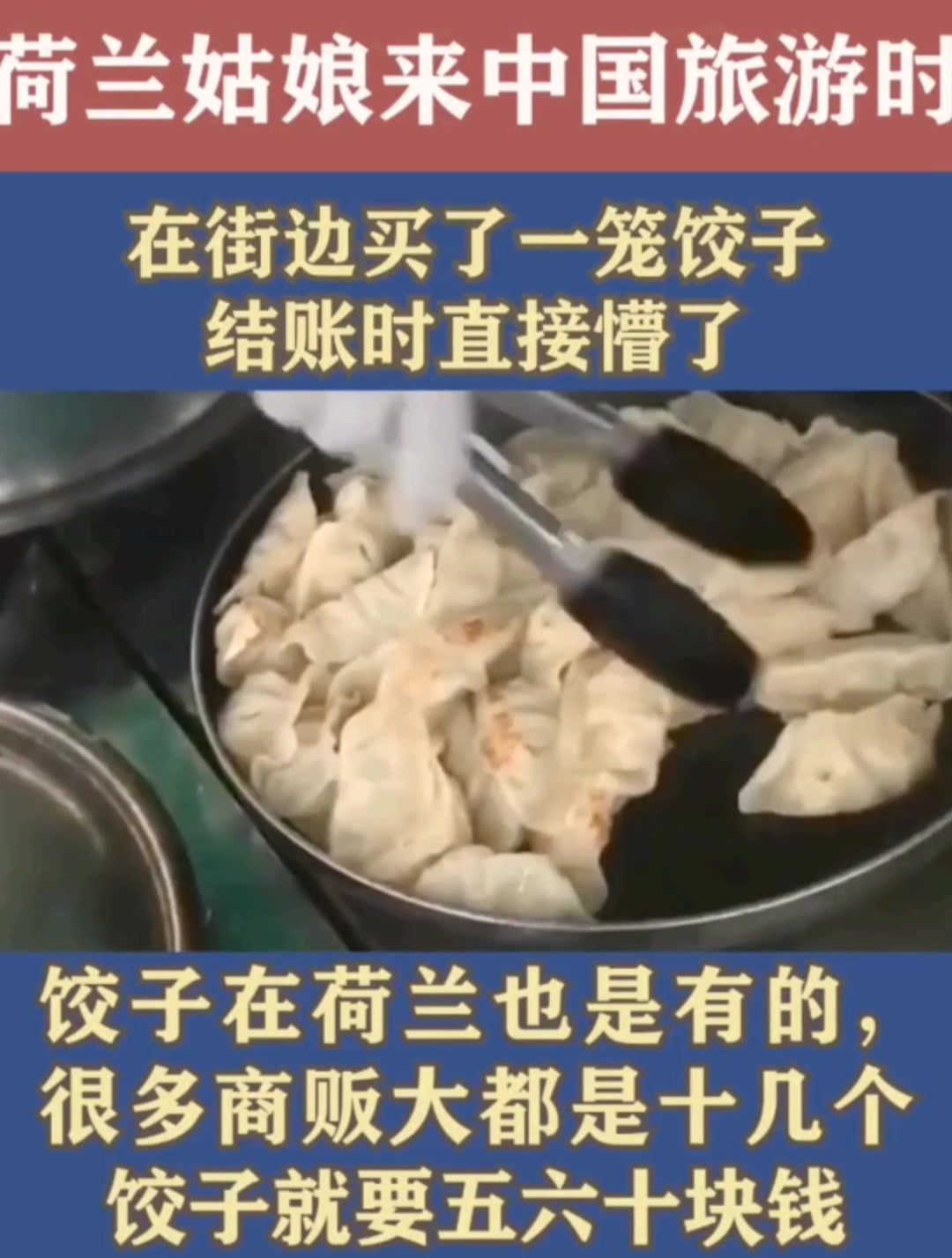 荷兰姑娘来中国旅游时,在街边买了一笼饺子,结账时直接懵了!