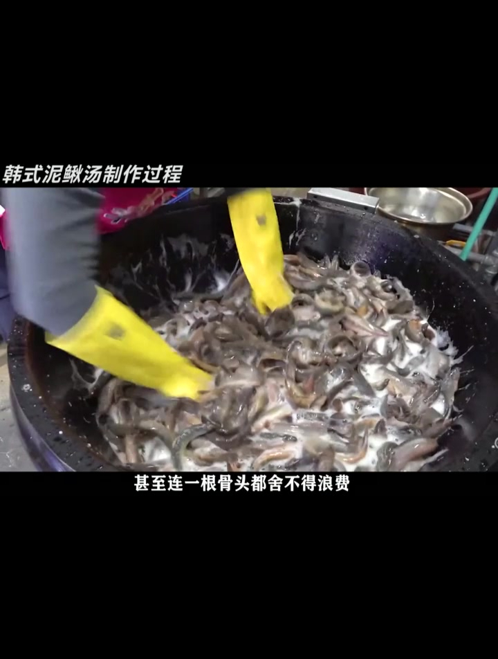 韩式泥鳅汤制作过程