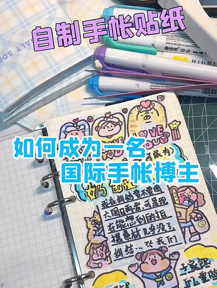 如何成为一名国际手帐博主?自制手账肉球贴纸