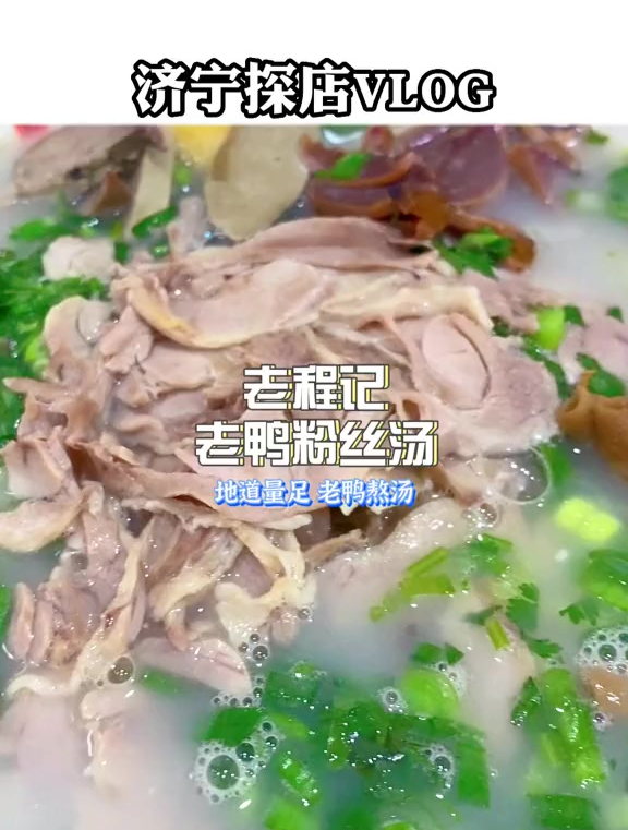 喜欢喝老鸭粉丝汤来这里尝尝