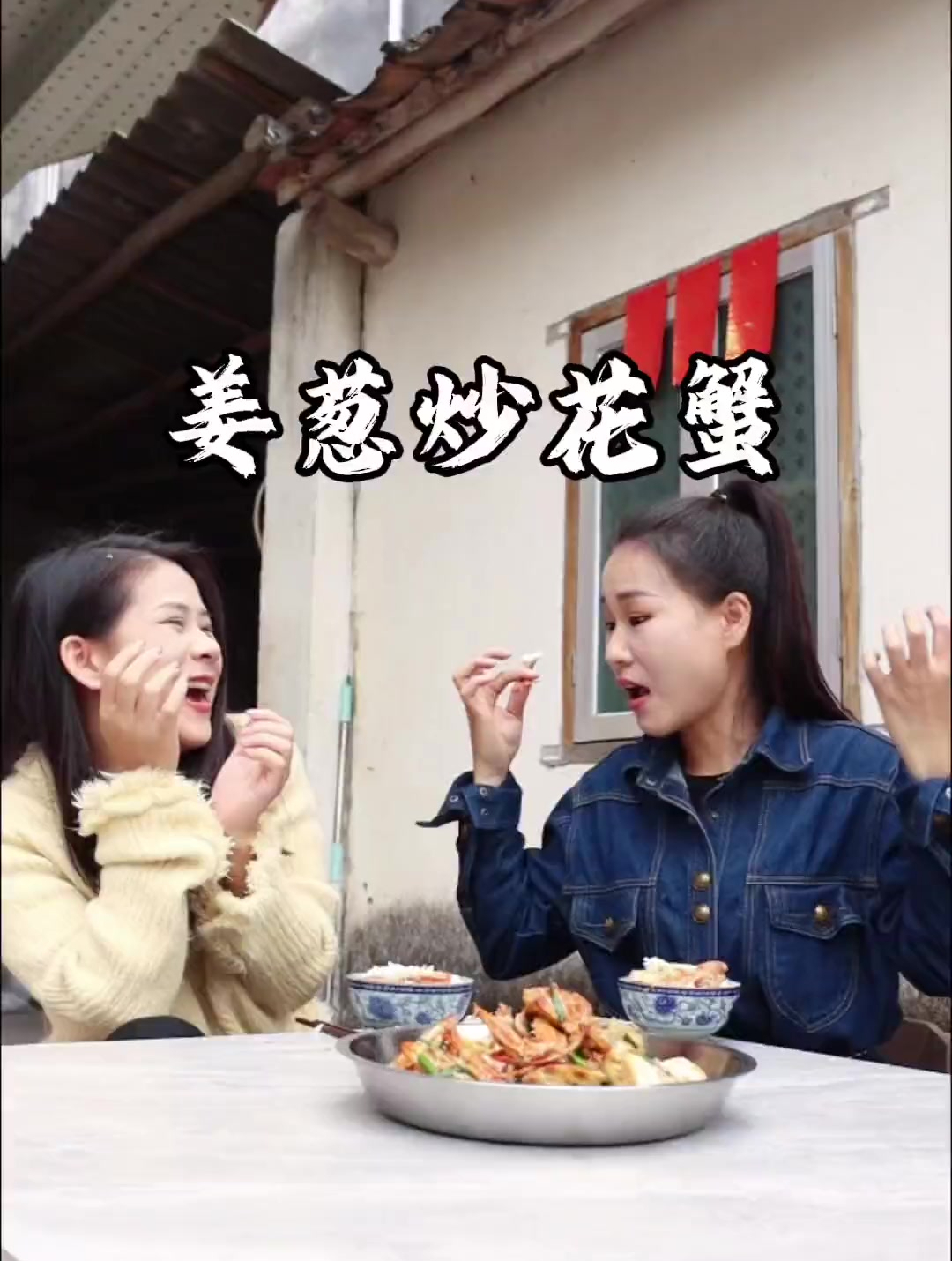 今日美食姜葱炒花蟹。真是什么都难不倒我姐