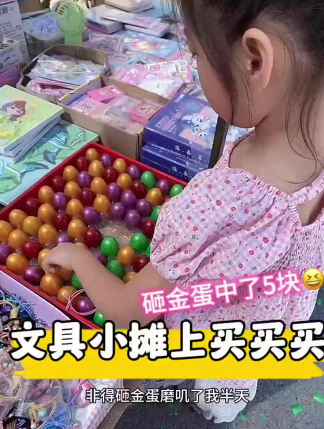 小摊上看了好久都没什么想买的 砸金蛋还是第一次抽到真的钱