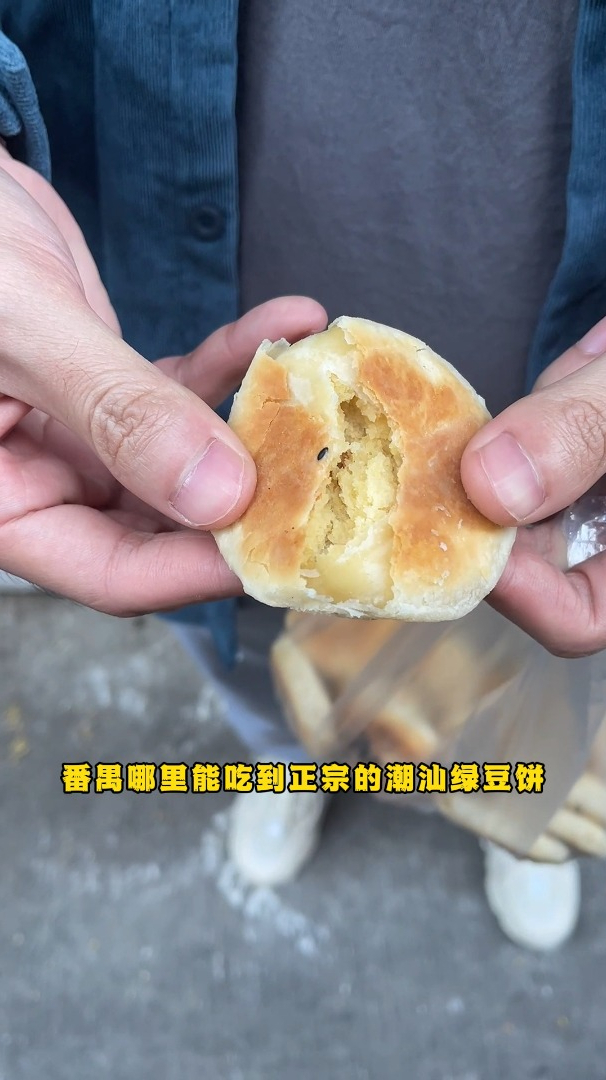 下午茶来上一份潮汕绿豆饼,简直太幸福了~