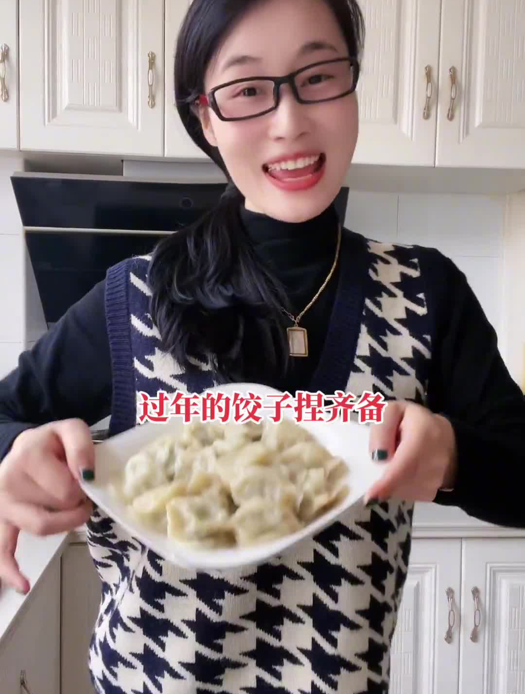大家新年好!吃饺子喽新年快乐