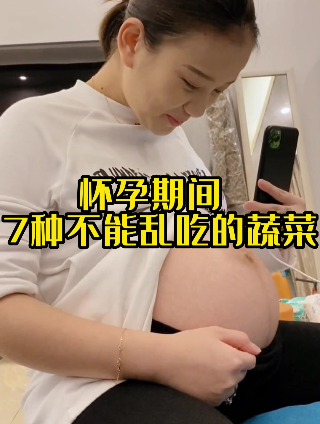 怀孕期间 7种不能乱吃的蔬菜,记得点赞加关注收藏起来慢慢看