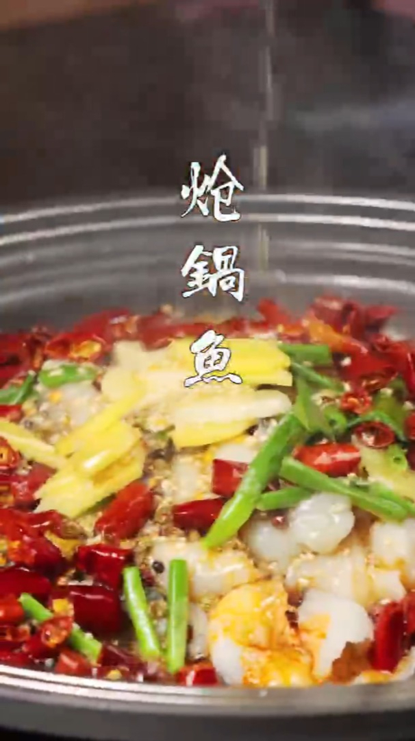 黄哈儿炝锅鱼地道的做法,香辣开胃,营养美味,越吃越想吃!