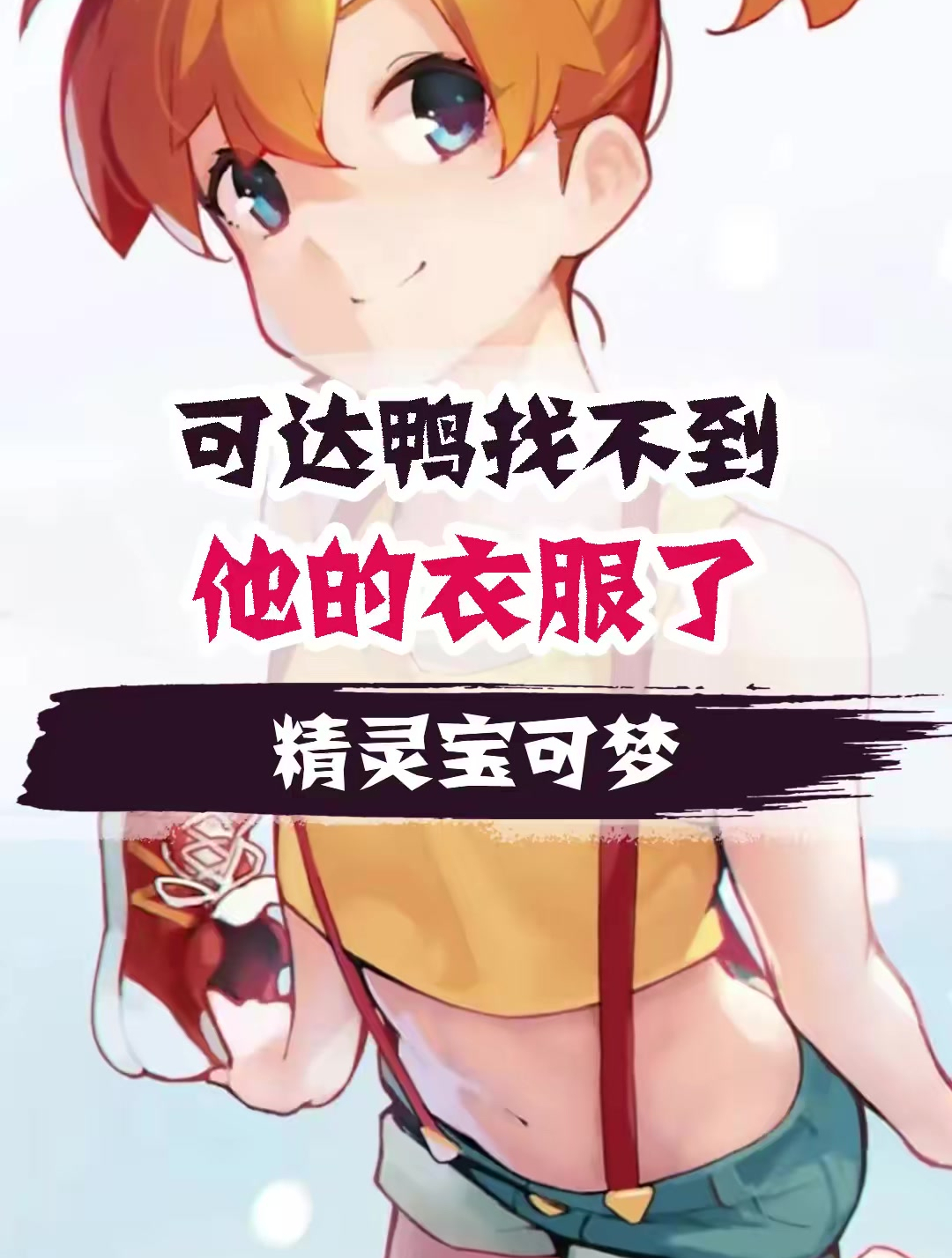 神奇宝贝百科全书 (37)