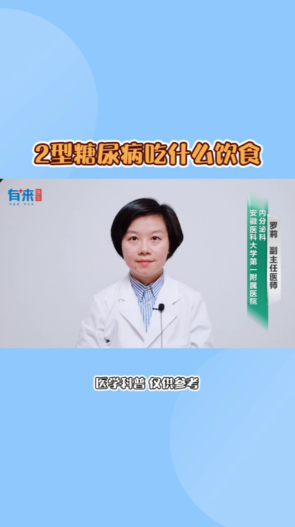 2型糖尿病吃什么饮食?