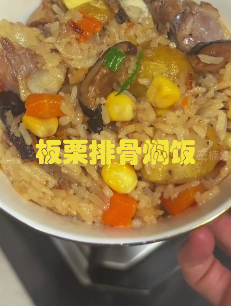美食分享《板栗排骨焖饭》