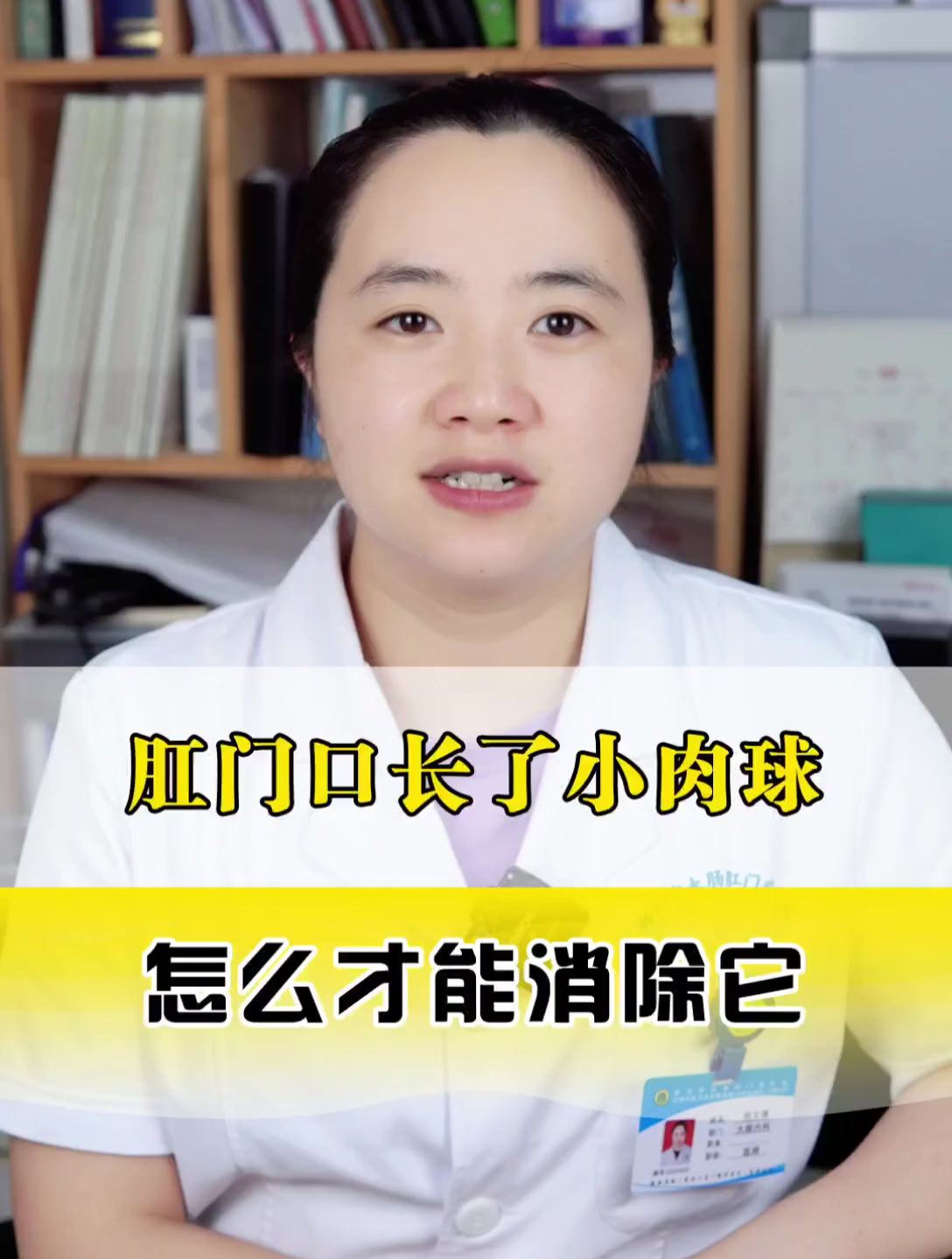 肛门口有个小肉球太难受 如何消除