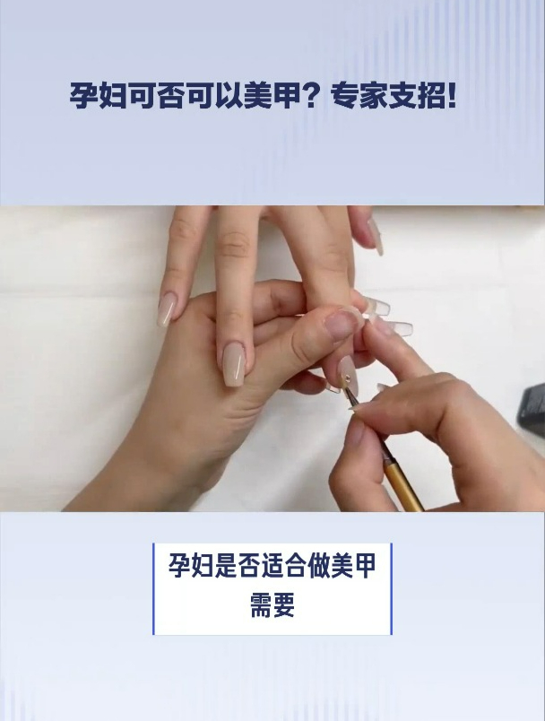 孕妇能做美甲吗?